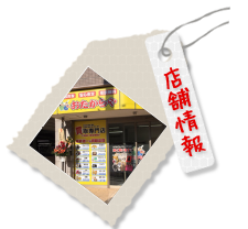 鹿島田店