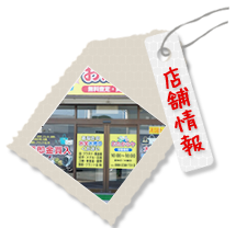 岡山東店